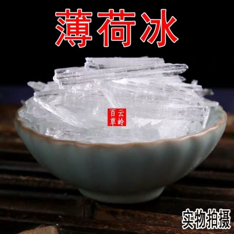 中药材薄荷冰纯正薄荷脑薄荷醇散装包邮
