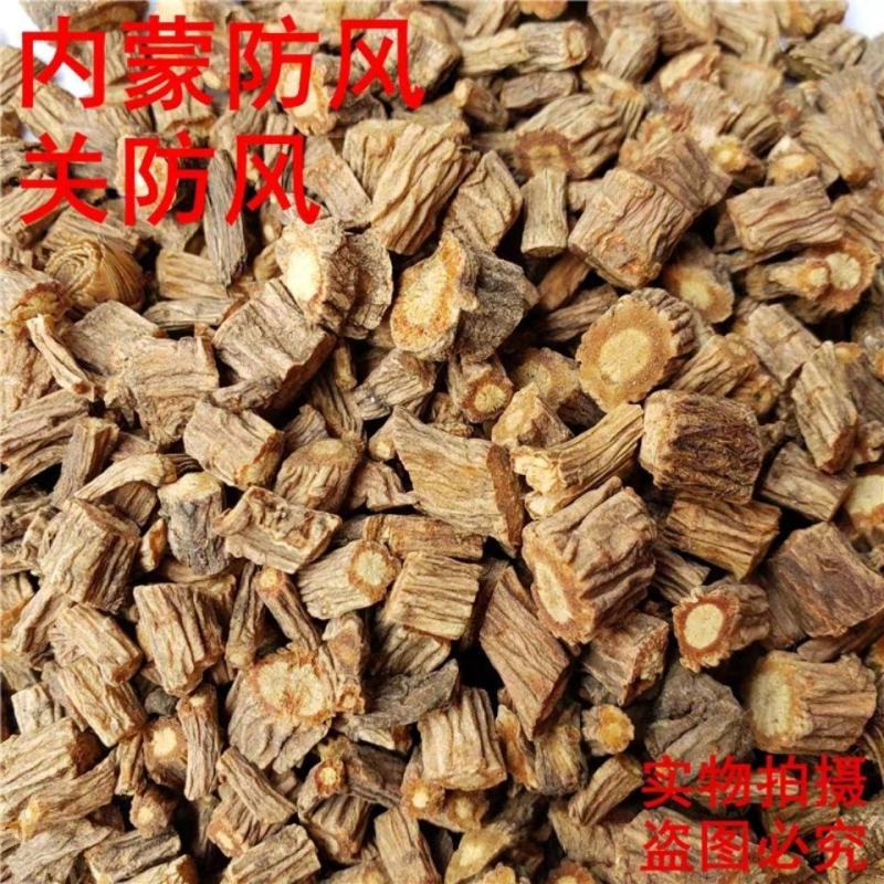 防风产地内蒙货好质量如图不满意可以退换货