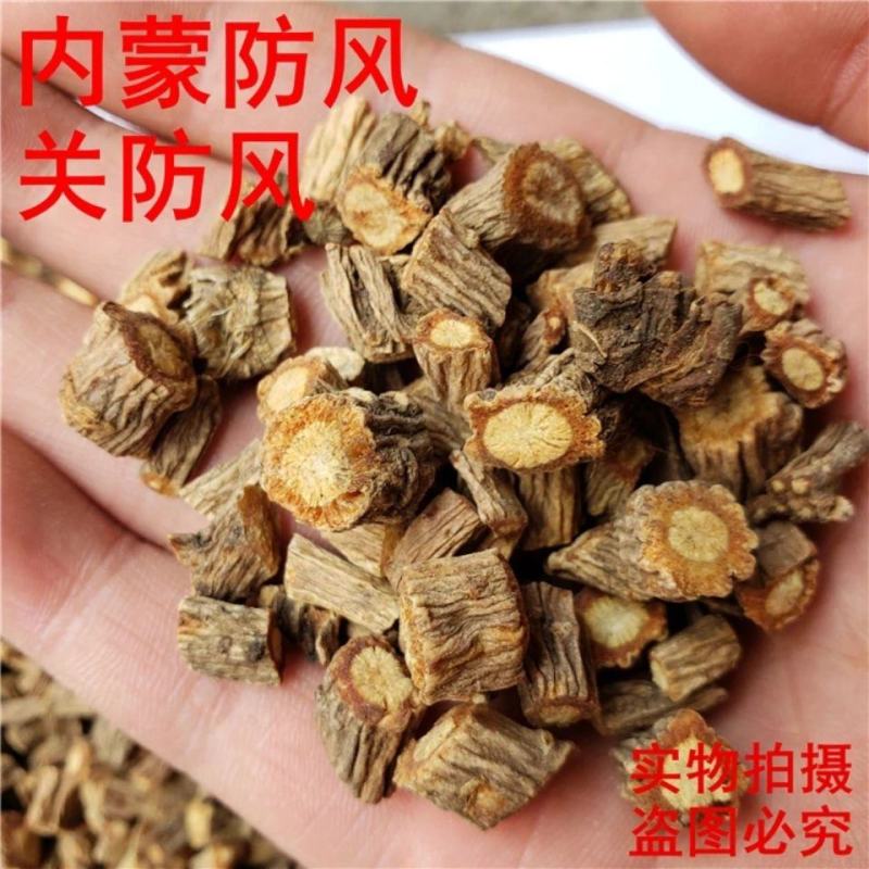 防风产地内蒙货好质量如图不满意可以退换货