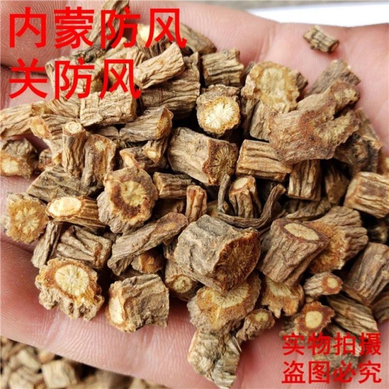防风产地内蒙货好质量如图不满意可以退换货