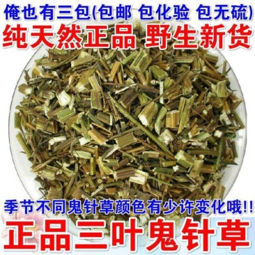 中药材鬼针草干鬼针草野生三叶鬼针草鬼针草茶优质精选