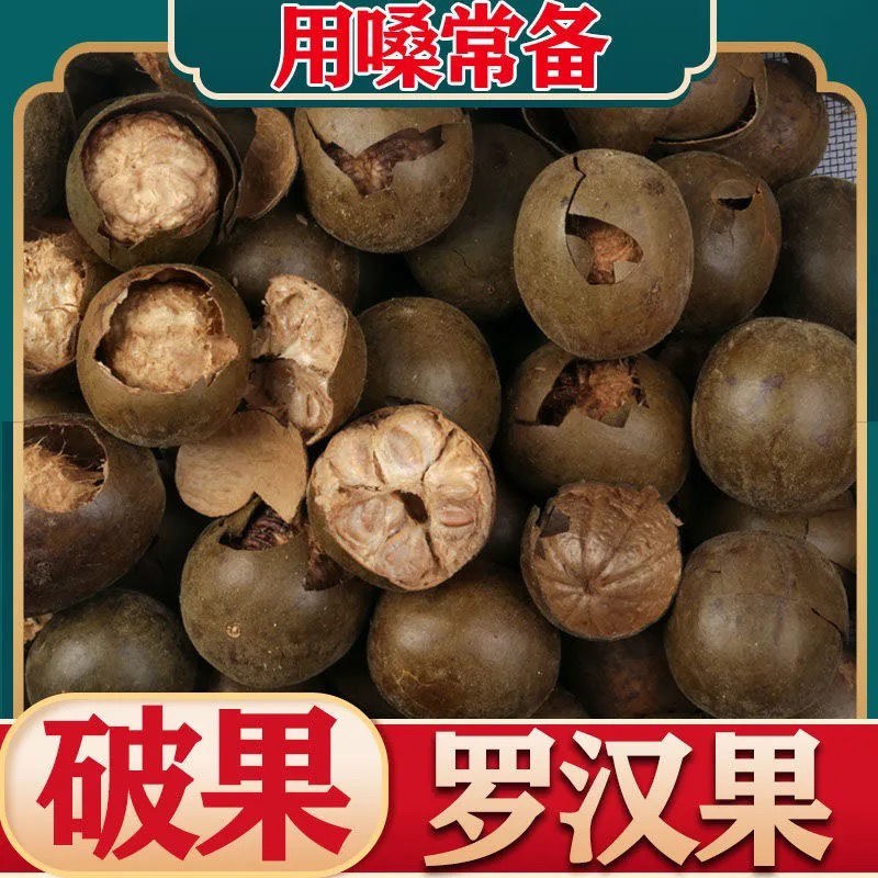 野生罗汉果破壳碎片大果广西桂林天然特产润喉新鲜干果罗汉果