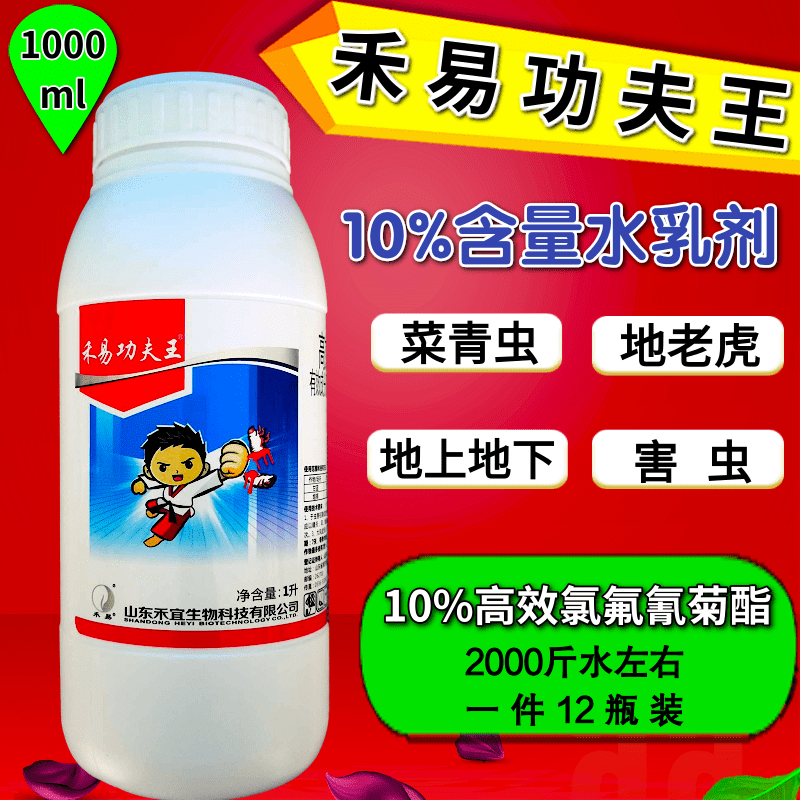 10%功夫王高效氯氟氰菊酯杀虫剂高含量菜青虫地老虎多规格