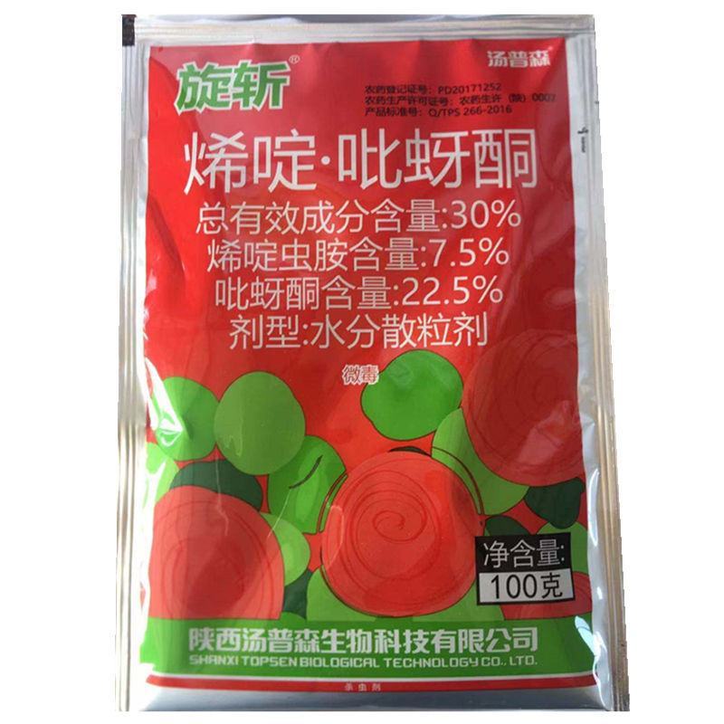 轩斩30%烯啶吡蚜酮水分散粒剂蚜虫盲春象稻飞虱类