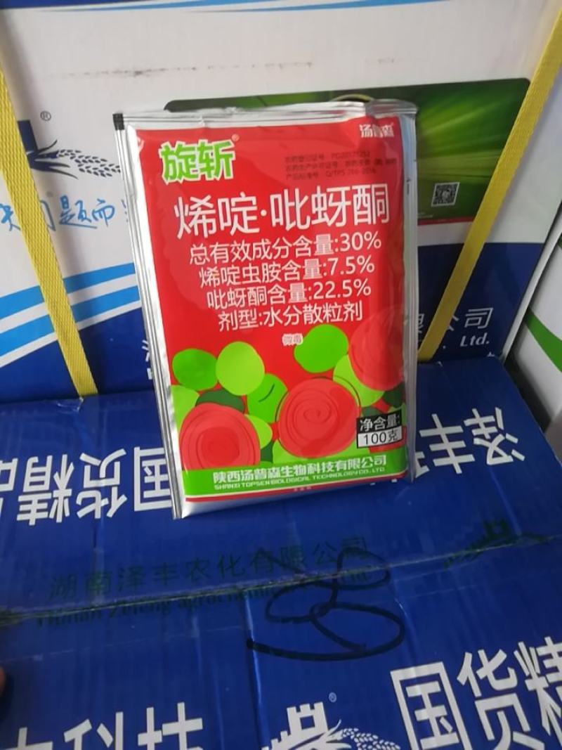 轩斩30%烯啶吡蚜酮水分散粒剂蚜虫盲春象稻飞虱类