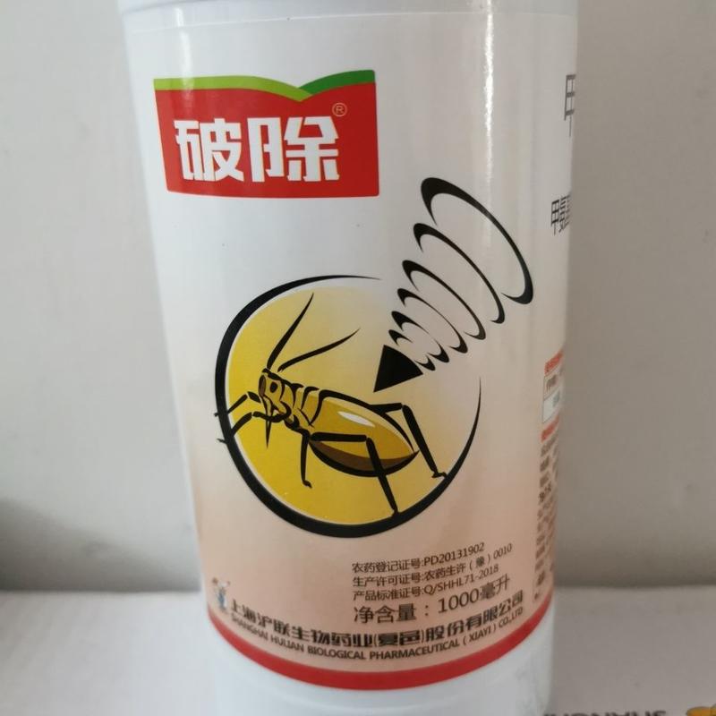 上海沪联破除3.2%甲维盐啶虫脒蚜虫蓟马飞虱农药杀虫剂