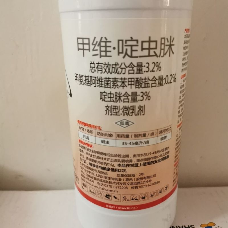 上海沪联破除3.2%甲维盐啶虫脒蚜虫蓟马飞虱农药杀虫剂