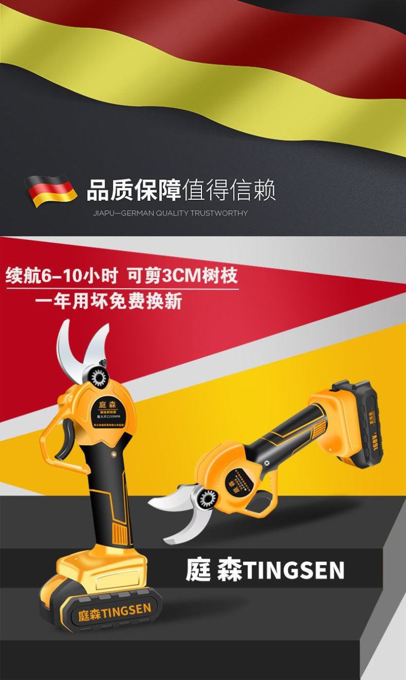 (包邮）旗航店顶配德国电动剪刀果树充电式修枝剪锂电修树