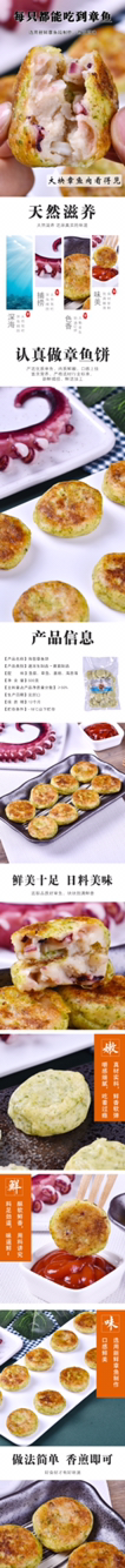 章鱼饼优质原料制作承接OEM代工定制