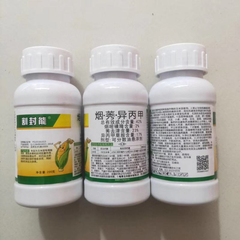 玉米田除草剂烟莠硝磺莠去津烟莠异丙甲禾阔双除封杀双效