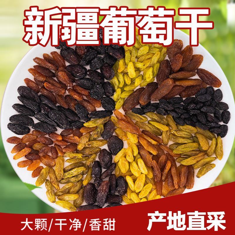 新疆大颗粒葡萄干独立包装零食坚果支持一件代发