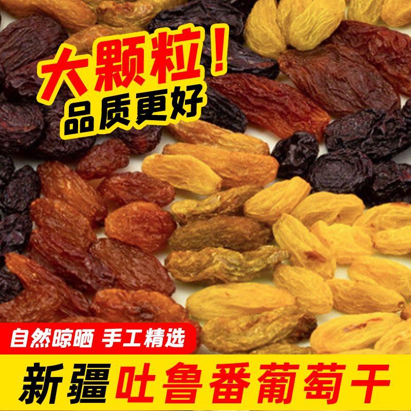 新疆大颗粒葡萄干独立包装零食坚果支持一件代发