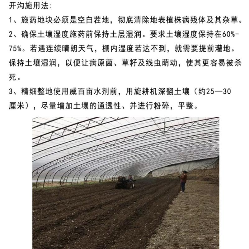 威百亩利民沃野42%威百亩土壤熏蒸剂除根结线虫姜瘟病