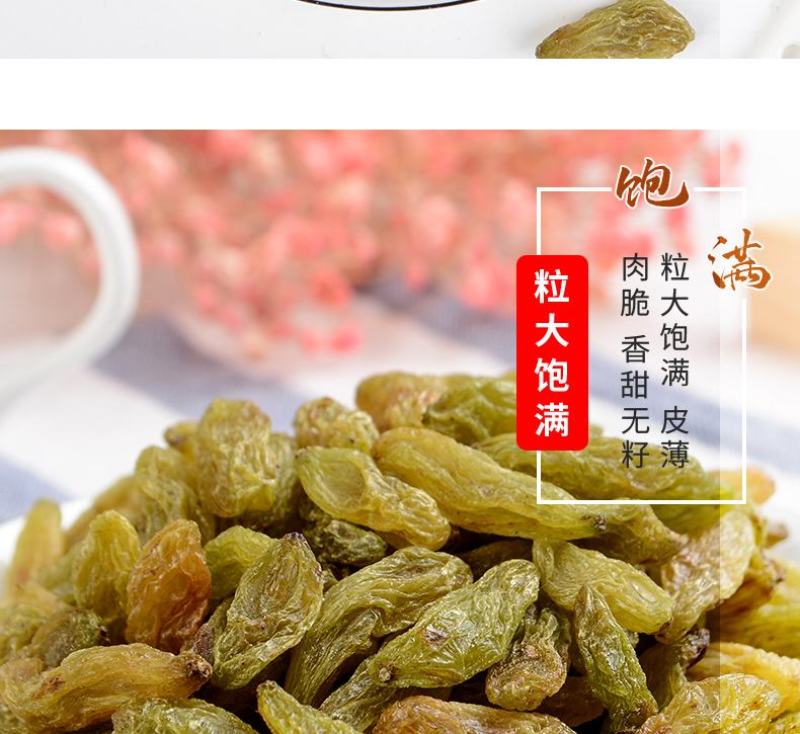 新疆大颗粒绿香妃葡萄干软糯香甜