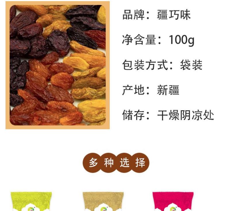 新疆大颗粒绿香妃葡萄干软糯香甜