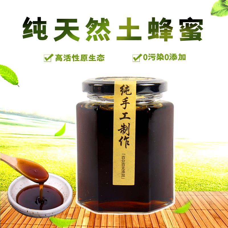 中药熬制土蜂蜜蜂膏党参蜜农家自产一件包邮