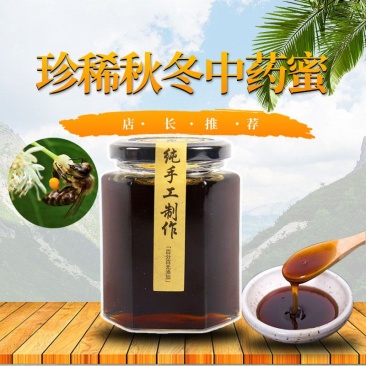 中药熬制土蜂蜜蜂膏党参蜜农家自产一件包邮