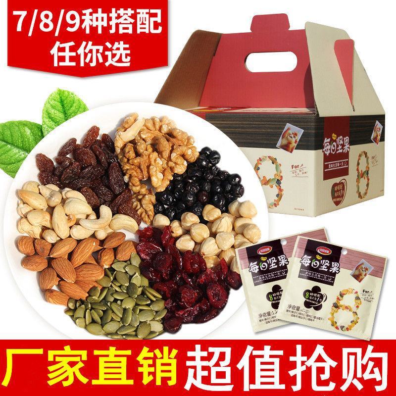 【一件代发】每日坚果大礼包什锦混合果仁休闲零食组合礼盒装