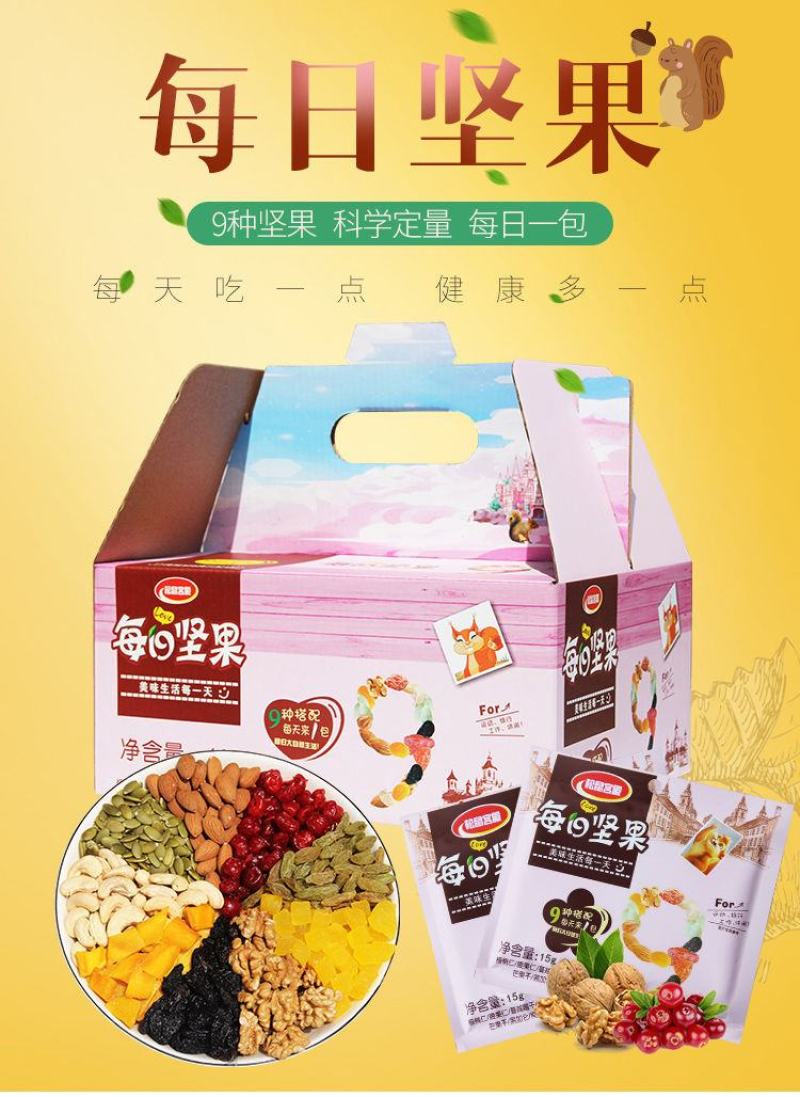 【一件代发】每日坚果大礼包什锦混合果仁休闲零食组合礼盒装