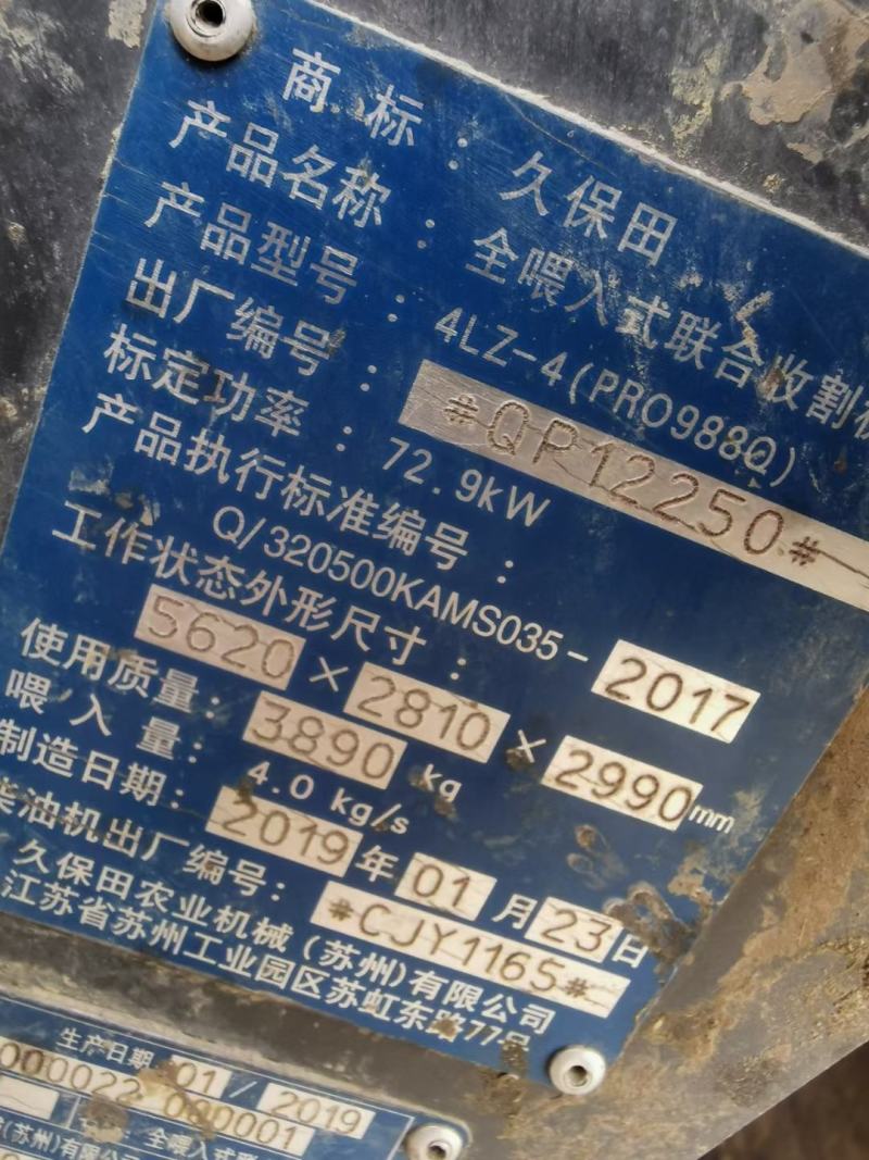 19年精品久保田988收割机手续齐全
