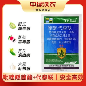 60%吡唑醚菌酯代森联杀菌剂斑点落叶病炭疽病果树蔬菜用
