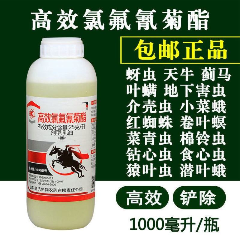 高效氯氟氰菊酯杀虫剂果树蔬菜农药蚜虫菜青虫红蜘蛛药杀虫剂