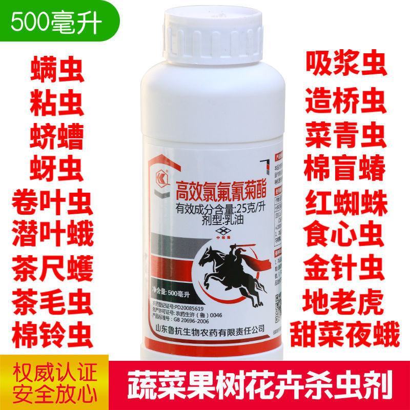 高效氯氟氰菊酯杀虫剂果树蔬菜农药蚜虫菜青虫红蜘蛛药杀虫剂