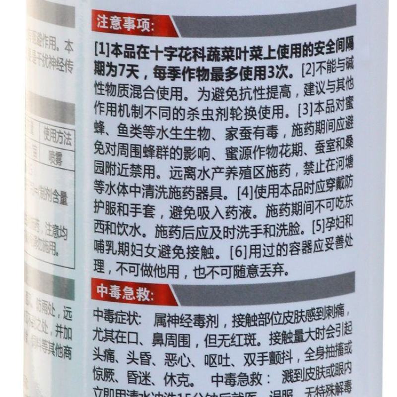 高效氯氟氰菊酯杀虫剂果树蔬菜农药蚜虫菜青虫红蜘蛛药杀虫剂