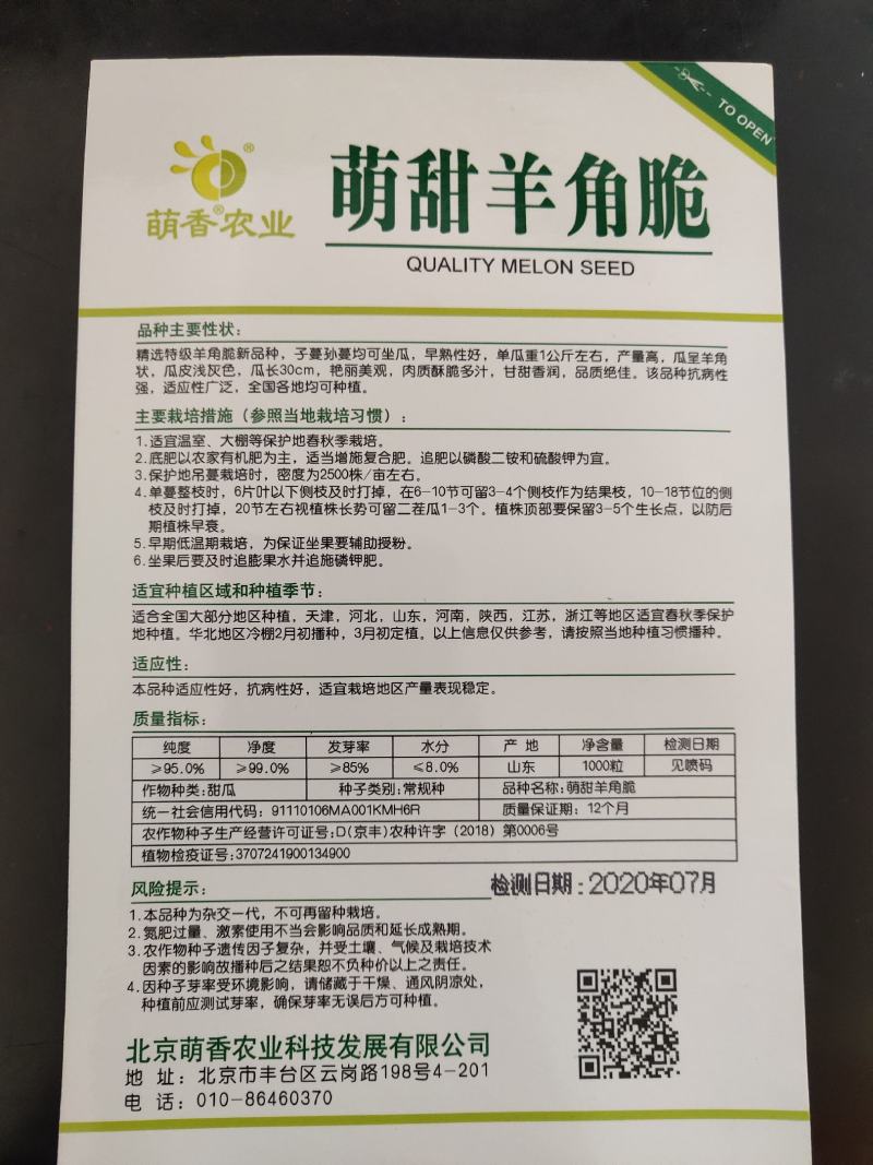 精选羊角脆甜瓜种子羊角蜜肉质酥脆盆栽黄绿色羊角酥甜瓜种甜