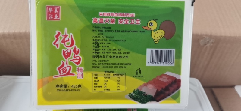 【鸭血】厂家直供，华汇盒装鸭血证照报告齐全，鲜嫩爽口