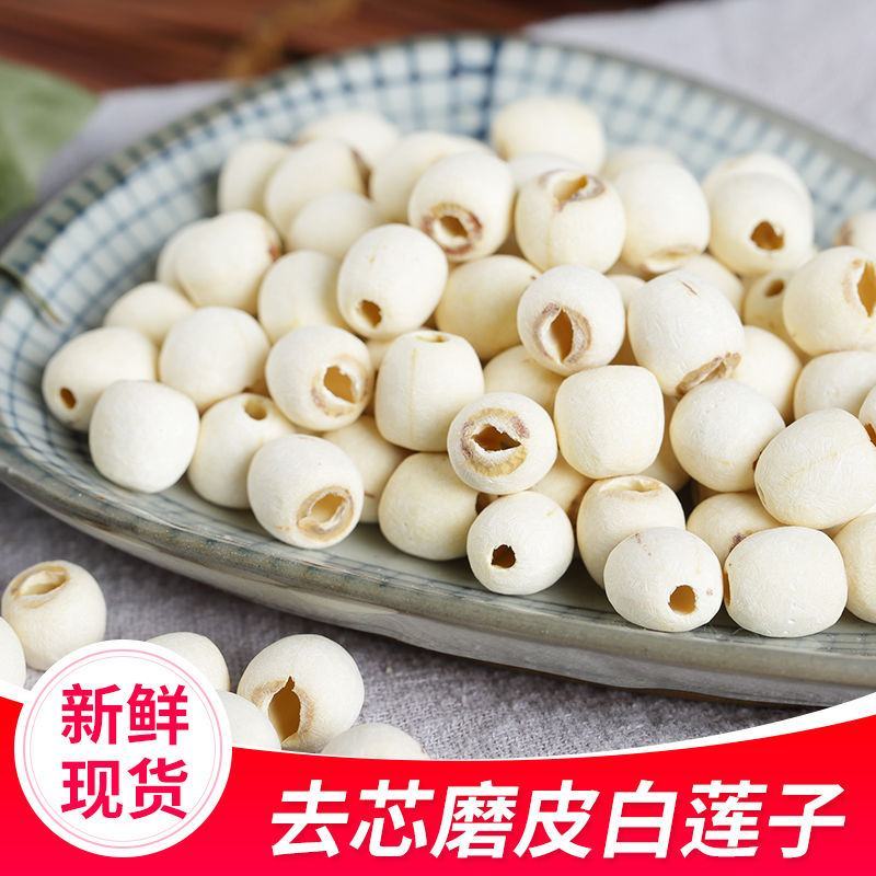 【一件代发】磨皮莲子洪湖莲子干货莲子新货去芯白莲子包邮