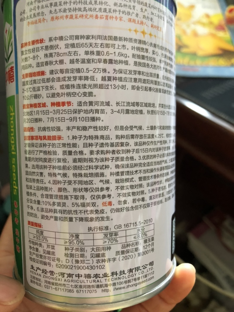 西芹种子禧玉皇早熟实心叶柄宽厚质地脆嫩抗病高产