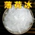 中药材冰片薄荷冰优质原产高纯度***质量保证