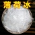中药材冰片薄荷冰优质原产高纯度***质量保证