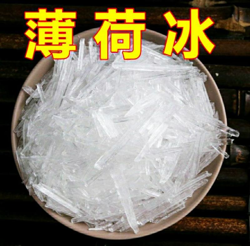 中药材冰片薄荷冰优质原产高纯度***质量保证