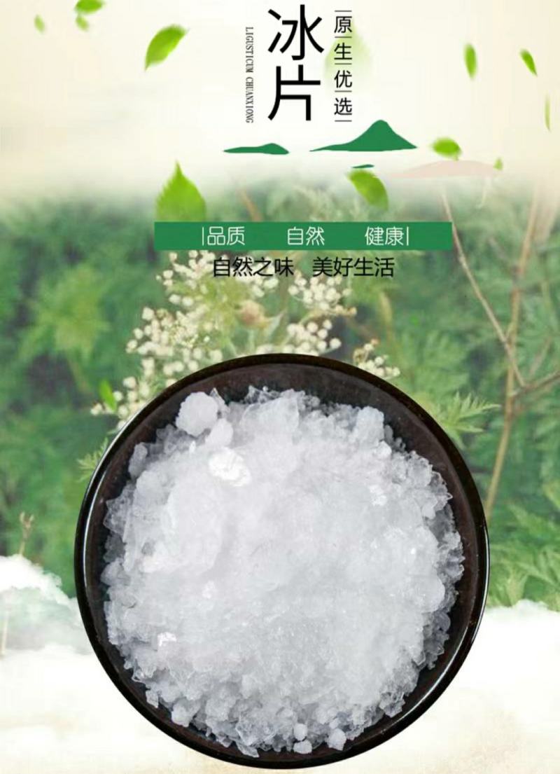 中药材冰片薄荷冰优质原产高纯度***质量保证