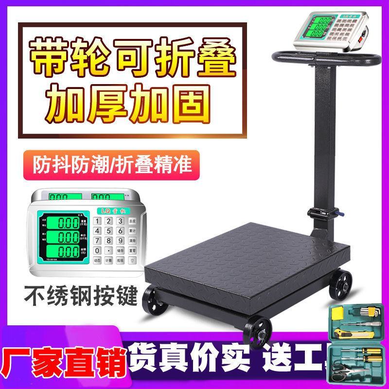 量权带轮折叠500kg电子秤磅秤300公斤货物称重器包邮