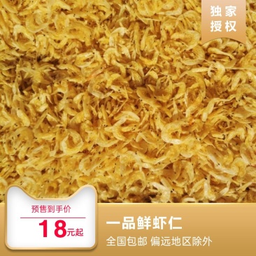 虾皮一级产地直销好吃保质量海虾皮一级质量