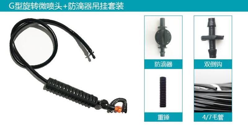 吊挂微喷大棚微喷温室吊挂雾化微喷倒挂吊挂微喷头
