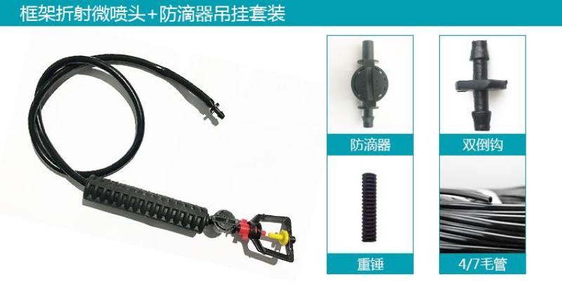 吊挂微喷大棚微喷温室吊挂雾化微喷倒挂吊挂微喷头