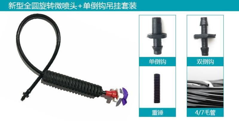 吊挂微喷大棚微喷温室吊挂雾化微喷倒挂吊挂微喷头