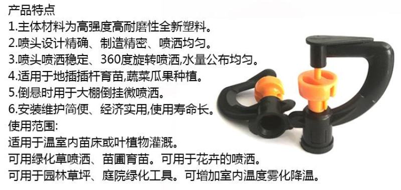 吊挂微喷大棚微喷温室吊挂雾化微喷倒挂吊挂微喷头