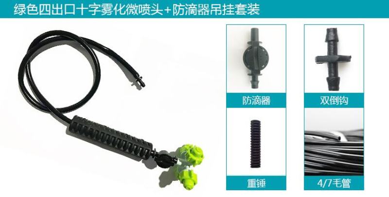 吊挂微喷大棚微喷温室吊挂雾化微喷倒挂吊挂微喷头