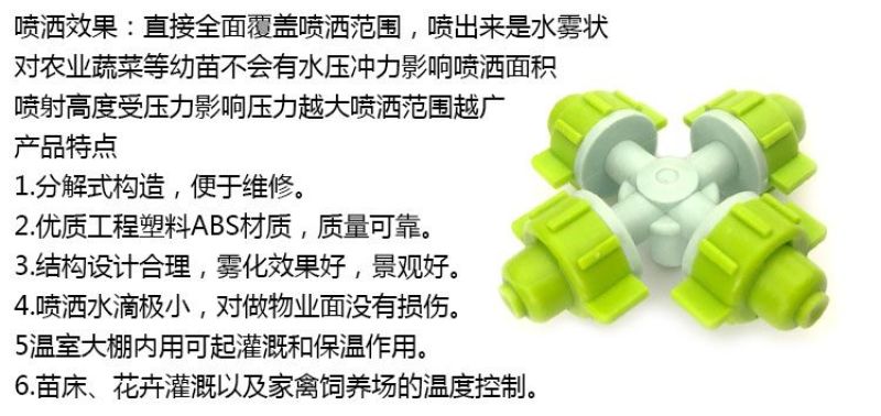 吊挂微喷大棚微喷温室吊挂雾化微喷倒挂吊挂微喷头