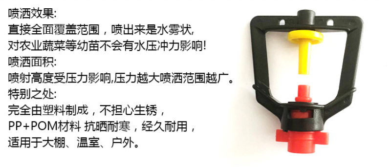 吊挂微喷大棚微喷温室吊挂雾化微喷倒挂吊挂微喷头