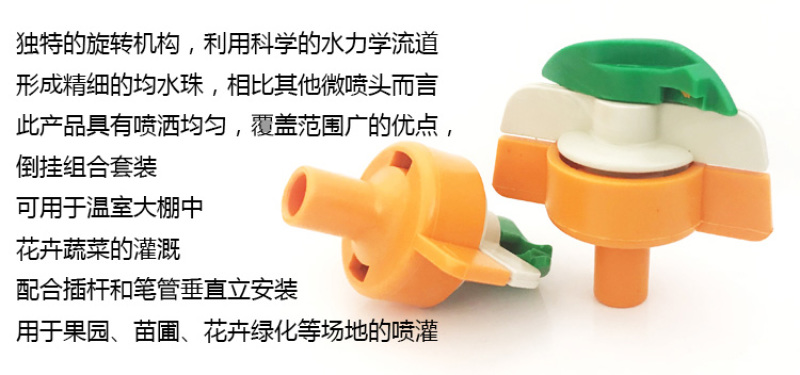 地插微喷套装旋转喷头雾化微喷头果树大棚园林喷灌