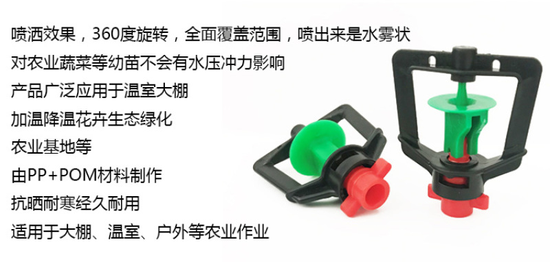 地插微喷套装旋转喷头雾化微喷头果树大棚园林喷灌