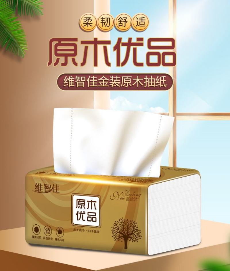原木抽纸家用纸巾整箱餐巾纸妇婴面巾纸加厚车载抽纸超值包邮