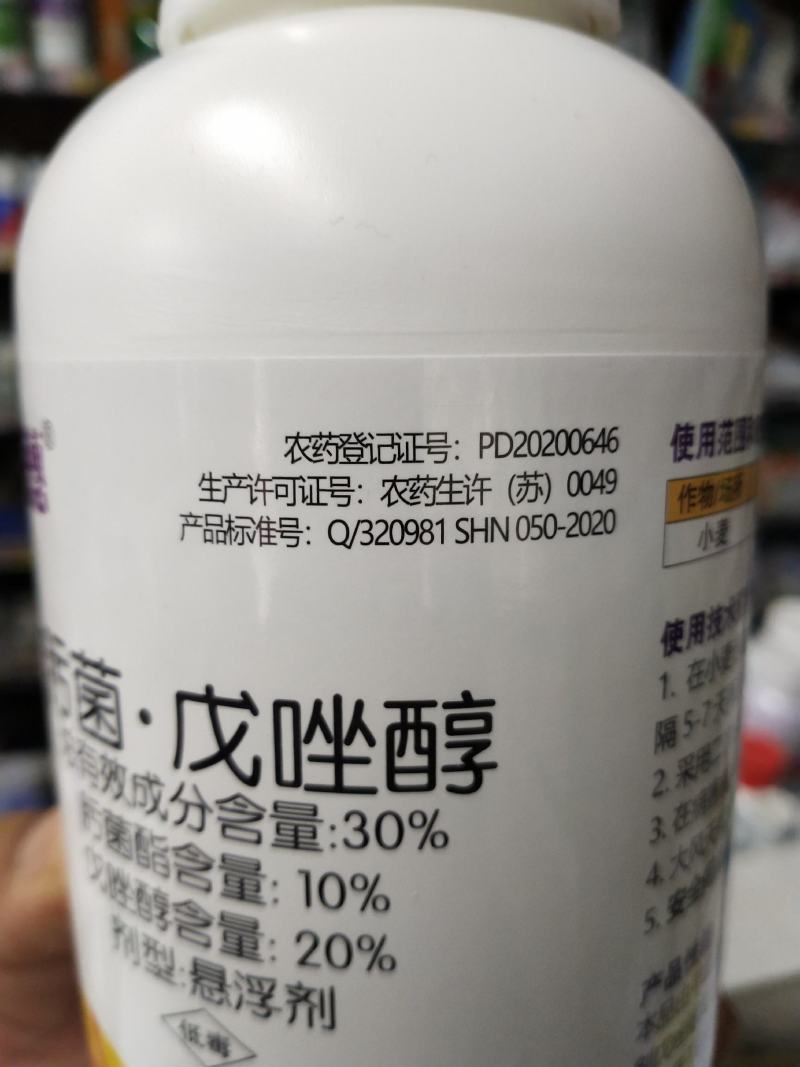 杀菌剂，肟菌·戊唑醇赤霉病40~50毫升/亩