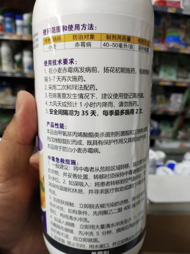 杀菌剂，肟菌·戊唑醇赤霉病40~50毫升/亩